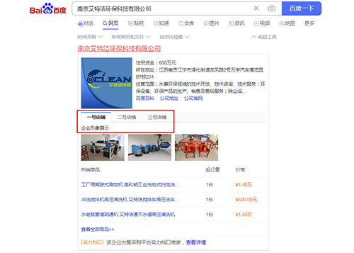 南京艾特潔環保科技有限公司